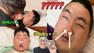 자는 사람 코털 왁싱 해주기ㅋㅋㅋ [upl. by Meghann591]