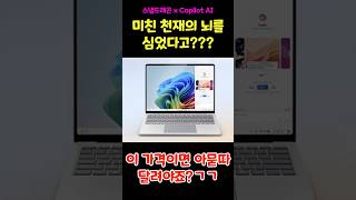 quot미친 핫딜 떴습니다quot MS 2024 서피스 Copilot 노트북 l 윈도우노트북 l 노트북추천 l 가성비노트북 l 대학생노트북 l 사무용노트북ㅣ할인 정보 [upl. by Allebram]