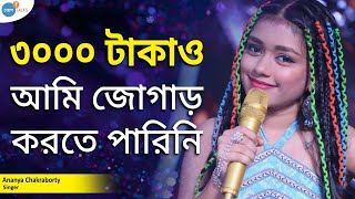 বম্বে থেকে Call… ভাবিনি এটা শুনব  Ananya Chakraborty  Josh Talks Bangla [upl. by Ligriv]