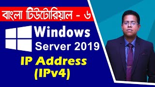 MCSA Bangla Tutorial 06 IP Address IPv4 [upl. by Sorenson427]