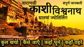 वाराणसी Varanasi Tourist Places  Kashi Vishwanath Mandir  Varanasi Ganga Aarti  Varanasi Tour [upl. by Arvo]