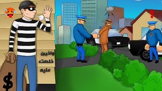 اخذو الشرطة  العبه حرامي بوب 2 [upl. by Spence]