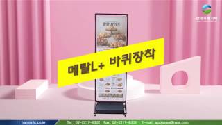 철재입간판 메탈배너플러스 설치영상 [upl. by Erastatus]