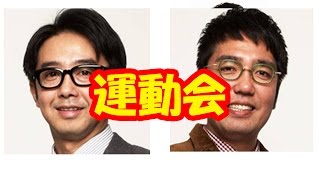 おぎやはぎ小木の子供の運動会後に起こった○○のハプニングとは？お父さんが参加する種目でビックリしたエピソードも語る…！！ [upl. by Keeley]