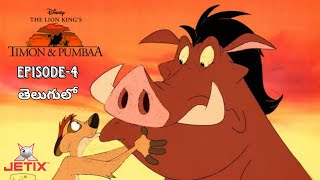 Timon and Pumbaa  Episode 4  In Telugu  By Memories  Our Childhood Journey [upl. by Vonnie]