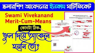 Vivekananda scholarship income certificate 💻 SVMCM scholarship income certificate download [upl. by Radnaskela]