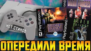 Шутеры на Playstation 1 [upl. by Yreva202]