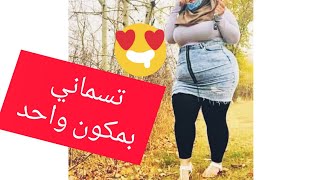 مستحيل ما تسمانيش بعد شرب هدا المسمنة الصويا [upl. by Dougie]