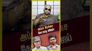 அப்பாக்கு மரியாதையை கொடுக்காத விஜய் vijay thalapathy69 thalapathy tamilnadu vijayakanth [upl. by Aihseyt424]