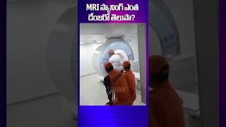 MRI స్కానింగ్ ఎంత డేంజరో తెలుసా   I Think [upl. by Root]