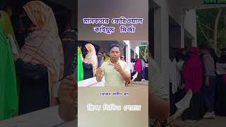 মানবতার ফেরিওয়াল কাইয়ুম মির্জা ২০২৪ funny skmedia24 viralvideo [upl. by Trevar563]