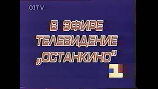 tv Russia sign off vladislav listyev is killed 10201995 [upl. by Kirwin106]