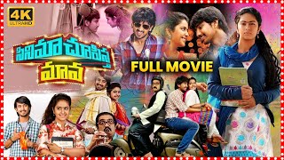 Cinema Chupista Maava Full Movie  Raj Tarun  Avika Gor   Maa Cinemalu [upl. by Carolee]