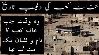 Kaba History in UrduHindi  Khana Kaba Ki Tareekh  Kaba Ki Kahani  Makkah Story UrduHindi [upl. by Esilahs]