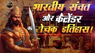 Calendar amp Samvat History in Hindi  भारतीय संवत और कैलेंडर का रोचक इतिहास  Ancient India History [upl. by Kcirdaed]