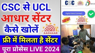 aadhaar center kaise khole  aadhaar center apply online  aadhar center online apply [upl. by Eecram]