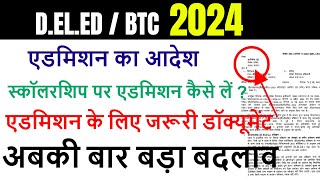 Up deled online form 202425  deled btc apply online 2024  up deled admission last date [upl. by Mowbray]