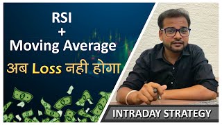 RSI  MOVING AVARAGE STRATEGY  80 ACCURACY  INTRADAY  NIFTY  SENSEX  NO MORE LOSSES [upl. by Ruprecht]