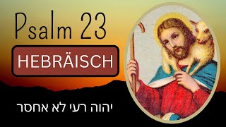 EINFACH HEBRÄISCH Psalm 23 mit Erklärungen  Der Herr ist mein Hirte [upl. by Etnuad]