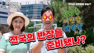 한반장과 석반장 이대로 분열😲ㅣ 추천게임 조회수 대작전 EP50 [upl. by Conti]