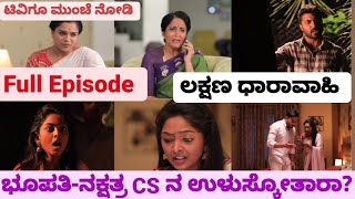 Lakshana Serial Episode 18112022 ReviewColors Kannada [upl. by Robbins]