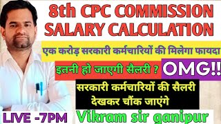 8th CPC COMMISSION Salary Calculation 8thcpc commission salary kitni badegi  teachers salary OMG [upl. by Iahs]