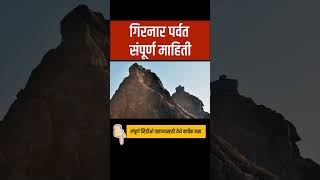 गिरनार पर्वत girnar girnarparikrama girnarparvat [upl. by Riffle]