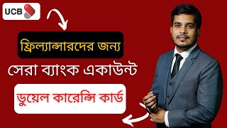 Best Dual currency card bangladeshdual currency debit card 2023 UCB bank account। UCB shadhin card [upl. by Zuzana497]