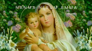 Nanma Nerum Amma Karaoke With Lyrics  നന്മനേരുo അമ്മ [upl. by Gerardo860]