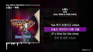 스윙스  악역 Feat 이하이 amp 사이먼 도미닉 Prod 코드 쿤스트 쇼미더머니 9 Semi FinalㅣLyrics가사 [upl. by Alleram]