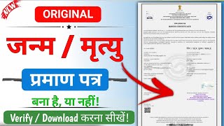 How to check birth certificate online status  How to verify birth certificate online [upl. by Nehepts]