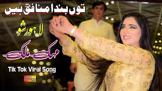 Mehak Malik  Tu Banda Munafiq Hain  Saraiki Dance Performance 2023 [upl. by Anuaf]