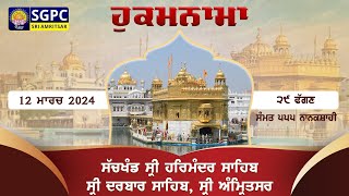 Hukamnama Sachkhand Sri Harmandir Sahib Sri Darbar Sahib Sri Amritsar  Tuesday  12032024 [upl. by Arebma]