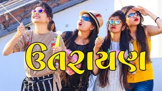 ઢોકળી ની Uttarayan  Pagal Gujju [upl. by Danna]