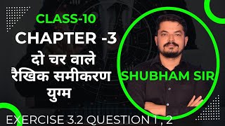 class 10 chapter 3 दो चर वाले रैखिक समीकरण युग्म exercise 31shubham Sir [upl. by Eleonore]