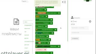 Инструкция по загрузке плейлиста на портал Ottplayeres [upl. by Leiahtan]