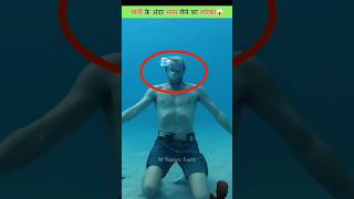 पानी के अंदर रहने का सीक्रेट ट्रैक 😱factsinhindi​ amazingfacts​ story​ swimming​ swimmingpool [upl. by Zzaj]