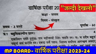 Mp कक्षा 7 वार्षिक पेपर  Class 7th Sanskrit Peper Annual Exam 20247th संस्कृत Paper [upl. by Faxen]