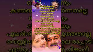 VENNILA KOMBILE RAPPADIUSTHADMOHANLALKJ YESUDASGIRISH PUTHANCHERYKAROKE LYRIC VIDEO [upl. by Aruon]