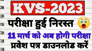 KVS हुई निरस्त परीक्षा 11 मार्च को फिर से 😱 kvs prt exam postpone  kvs exam 2023 kvsexam [upl. by Aylat933]