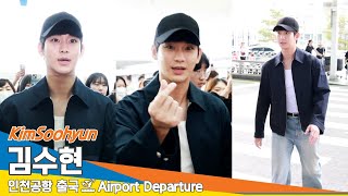 4K 김수현 변함없는 멋짐이 순삭 오래길게 보고 싶어요 출국✈️KimSoohyun Airport Departure 202475 Newsen [upl. by Neelav757]