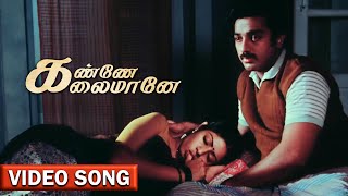 Kanne Kalaimane Official Video Song  Moondram Pirai  Kamal Haasan  Sridevi  Ilaiyaraja [upl. by Esyla]