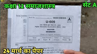 सेट ए कक्षा 12 समाजशास्त्र का पेपर वार्षिक परीक्षा 2023  set A class 12th samajshastra ka paper [upl. by Kleinstein291]