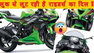 2024 Kawasaki Ninja ZX 6R Is Here 🔥 Full Details 💥 Ninja ZX 6R Price amp Specs  Better Than cbr650r [upl. by Dyson]