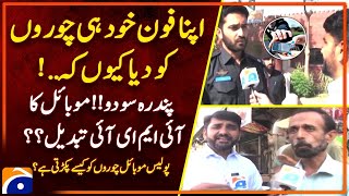 Mobile IMEI change in Rs 1500  How do police catch cell phone thieves  Geo Stories [upl. by Atwekk609]