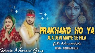 Prakhand Ho Ya Jila Devi Maiye Se Hila HardEdm Mix djdeepakballia [upl. by Gustafson482]