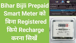 Bihar Bijli Smart Meter Prepaid Recharge Without Login Or Registration  Bihar Bijli Smart Meter App [upl. by Currier]