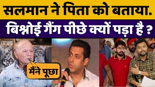 Salim Khan को Actor Salman Khan ने बताया कि क्या हुआ था Lawrence Bishnoi Gang पीछे क्यों पड़ा [upl. by Lindsy]