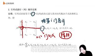 06 第1章04行列式按行（列）展开 [upl. by Llerraf]