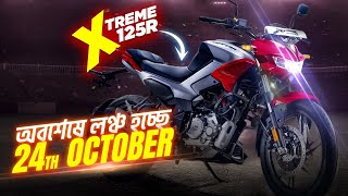 Finally Hero Xtreme 125R Launch Date FIXED amp PRICE [upl. by Aubigny]